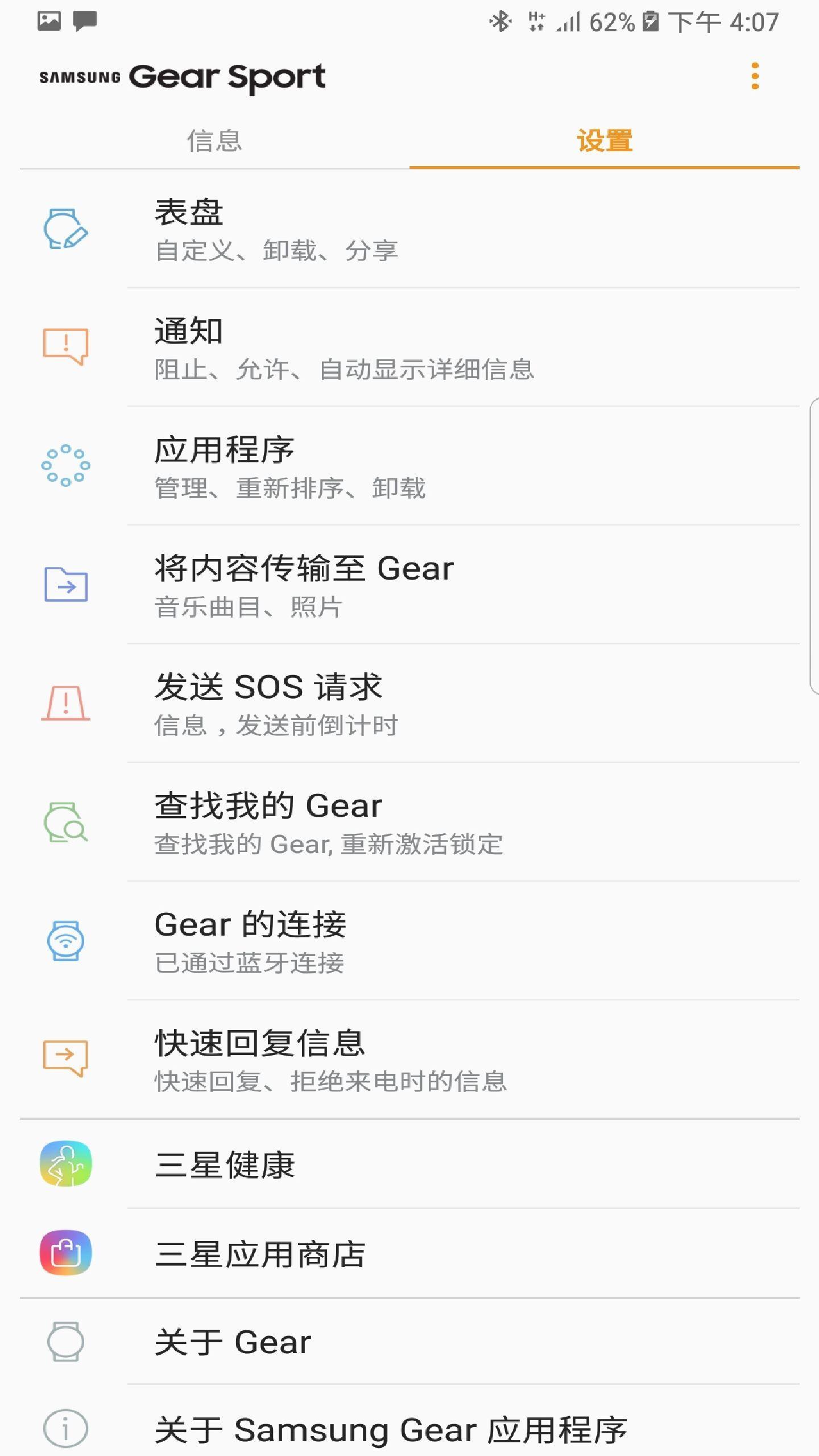 Gear S PlugIn appv2.2.03.19120441N 最新版