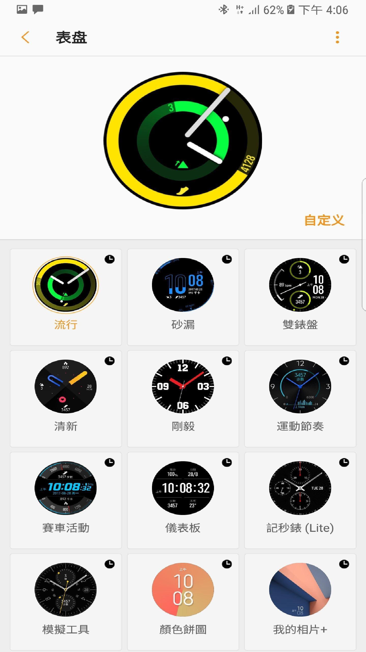 Gear S PlugIn appv2.2.03.19120441N 最新版