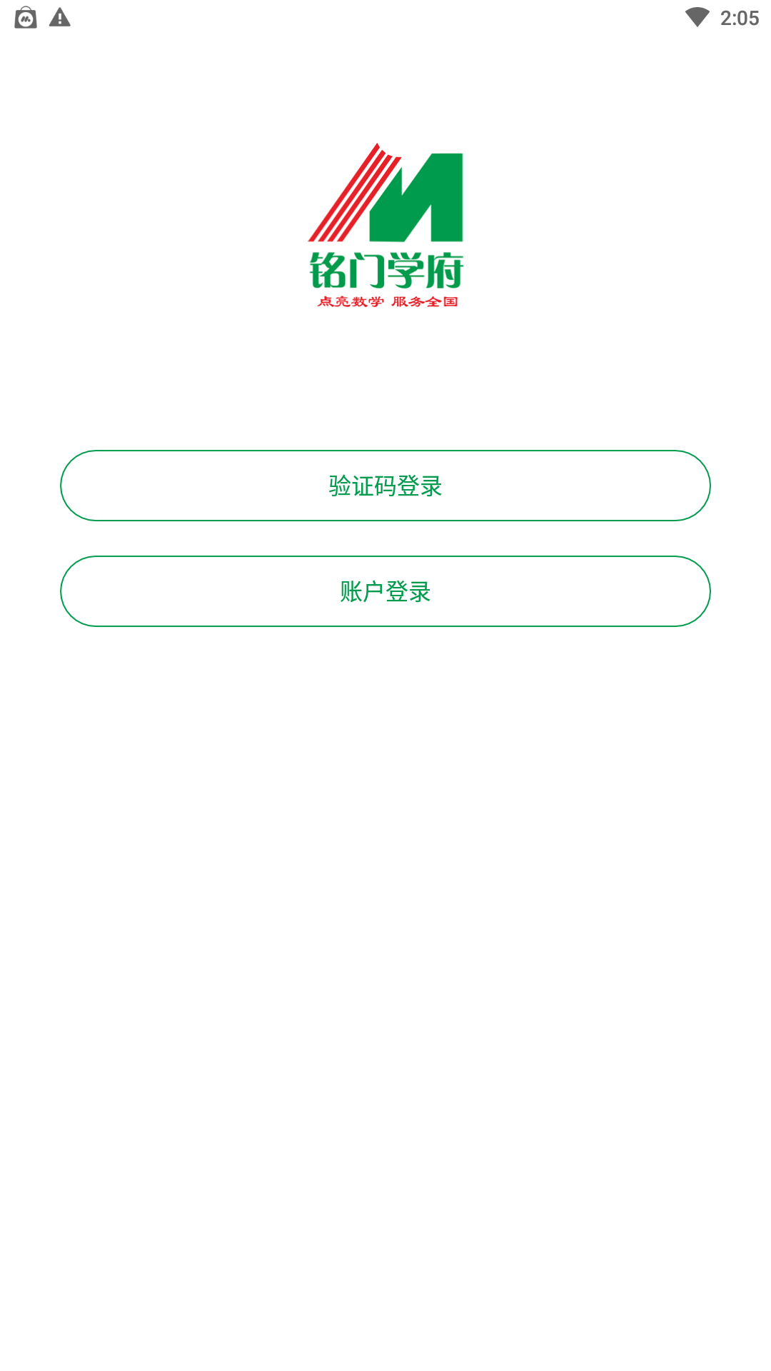 铭门学府appv1.0.3 最新版