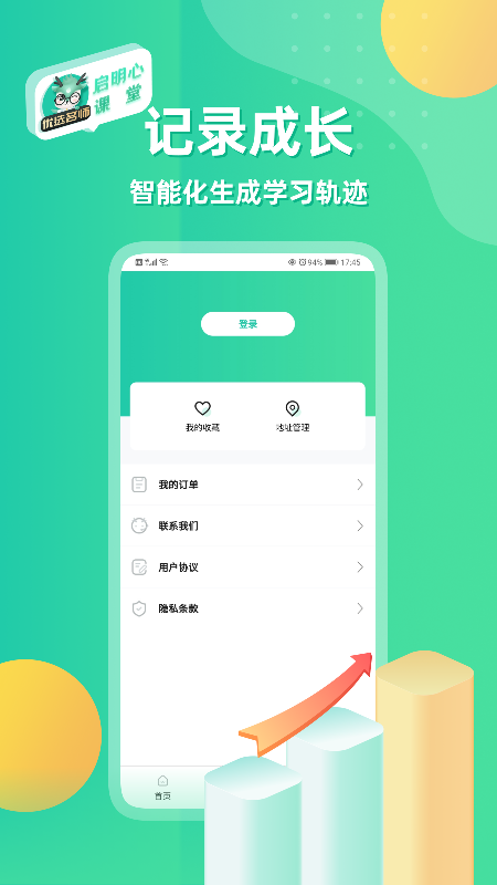 启明心课堂v0.9.6 安卓官方版