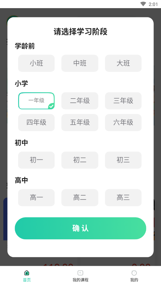 启明心课堂v0.9.6 安卓官方版