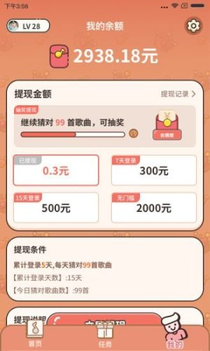 谁是猜歌王v1.1.3.6 最新版