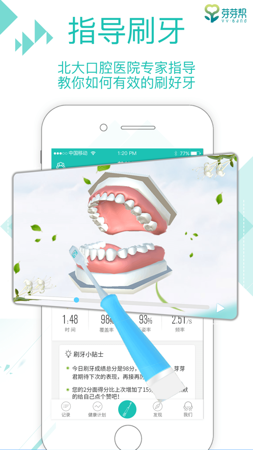 口腔健康计划appv1.7.0 最新版