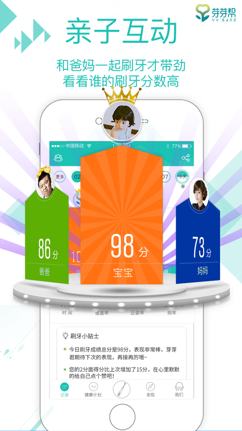 口腔健康计划appv1.7.0 最新版