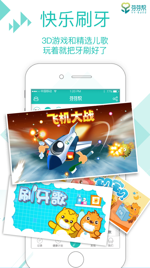 口腔健康计划appv1.7.0 最新版