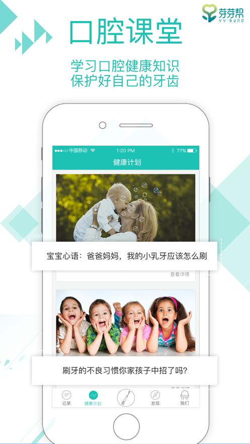 口腔健康计划appv1.7.0 最新版