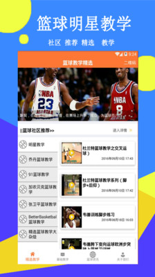 篮球教学精选appv12.1.0 安卓版