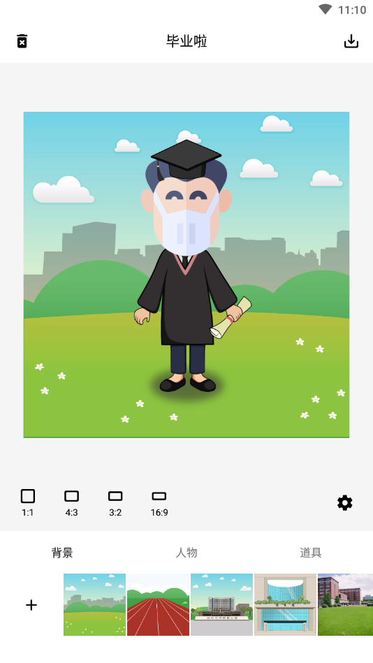 毕业啦(云毕业照app)v1.0.2 安卓版