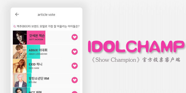 IDOLCHAMP