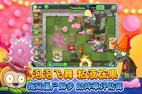 植物大战僵尸2国际版200级植物破解版v2.6.3 安卓版