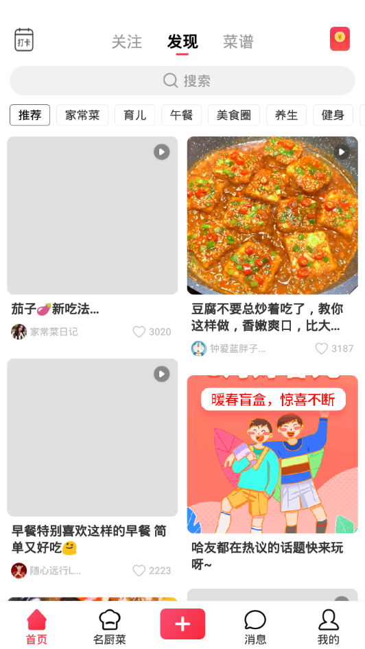 香哈菜谱app下载v10.1.6 安卓版