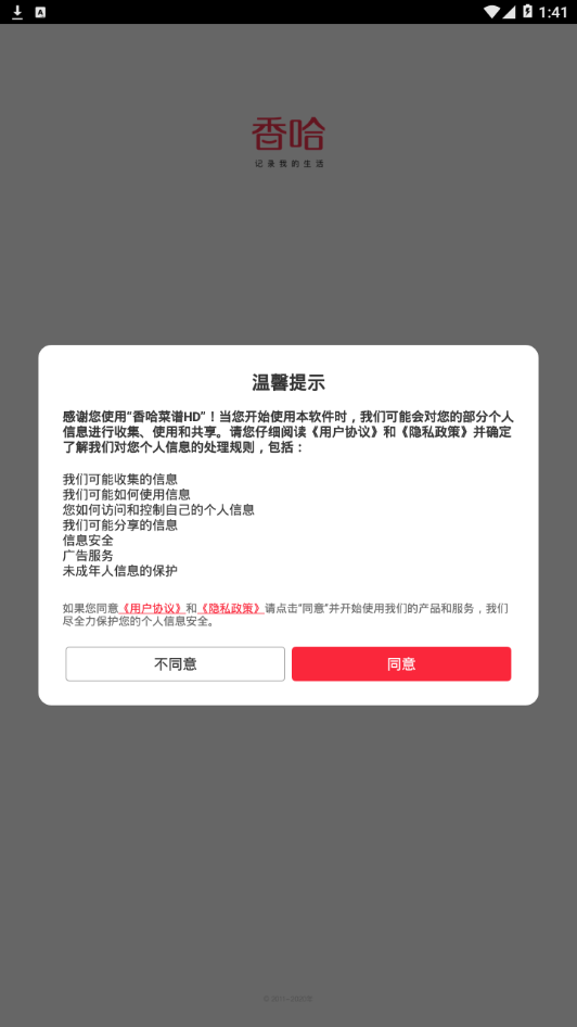 香哈菜谱app下载v10.1.6 安卓版