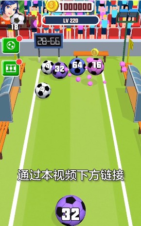 足球2048领红包v125.101 最新版