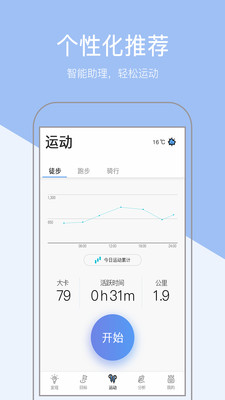 运动健康计步器appv1.0.5 安卓版