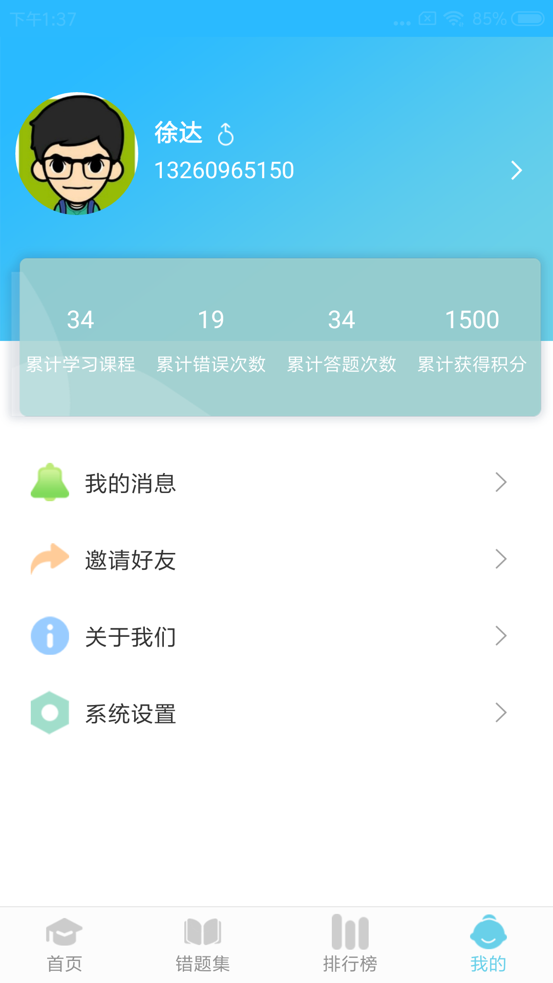 英语思维训练appv1.0 最新版