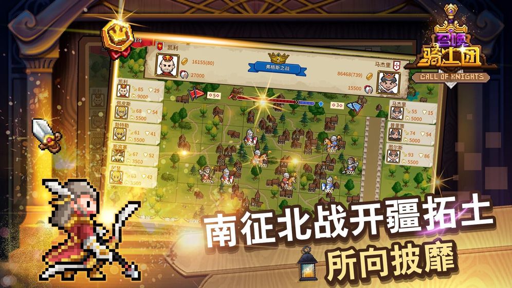 召唤骑士团v1.0 taptap版