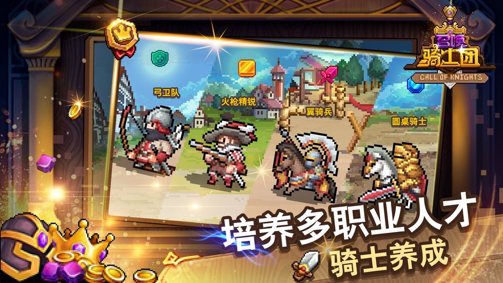 召唤骑士团v1.0 taptap版