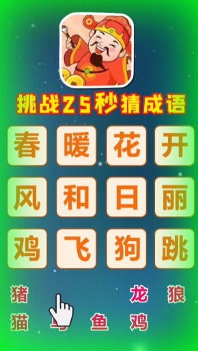 成语宝库v1.0.1 官方版