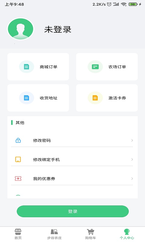 步谷appv2.0.0 最新版