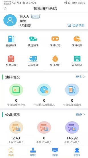 工友智能appv2.9.7 最新版