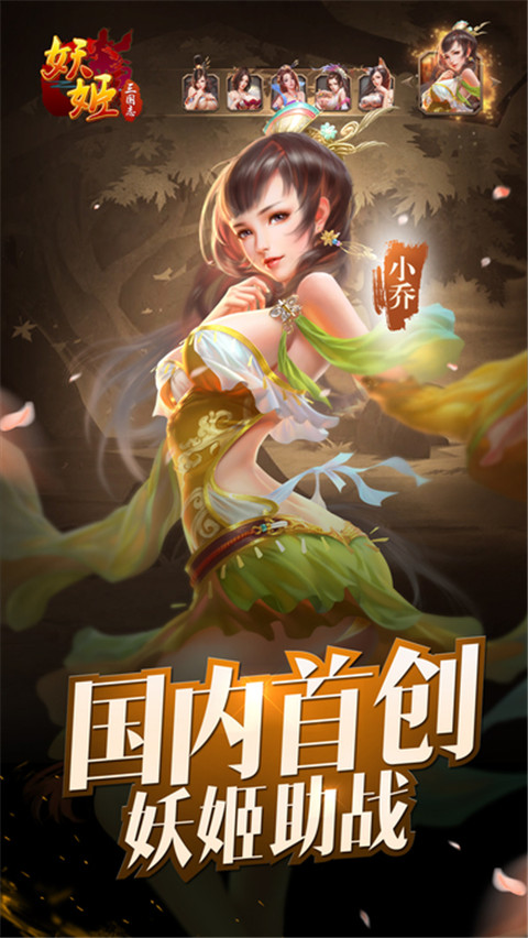 妖姬三国志v1.1.7 最新版