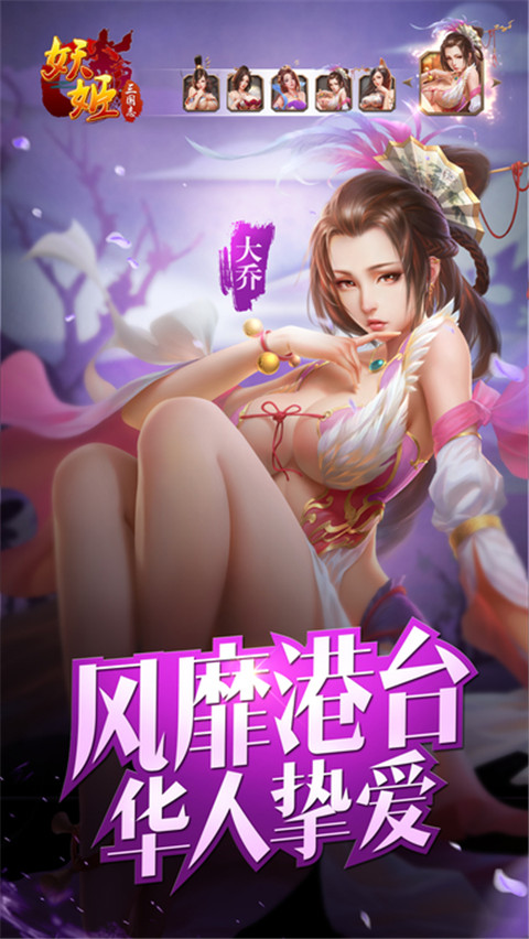 妖姬三国志v1.1.7 最新版