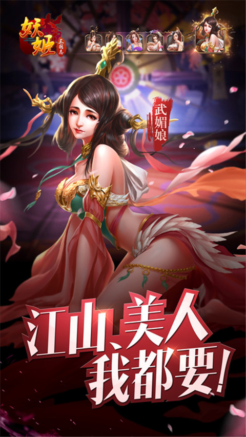 妖姬三国志v1.1.7 最新版