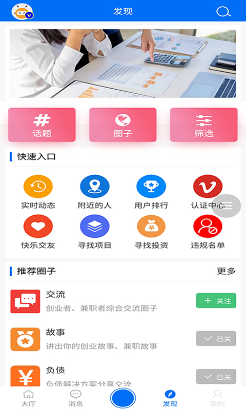 创业帮(创业经验交流分享)v1.0.0 安卓版