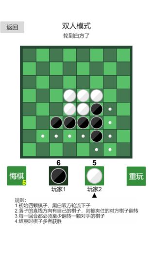 Reversi(黑白棋神之一手)v2.7.1 安卓版