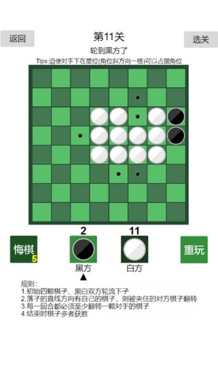 Reversi(黑白棋神之一手)v2.7.1 安卓版