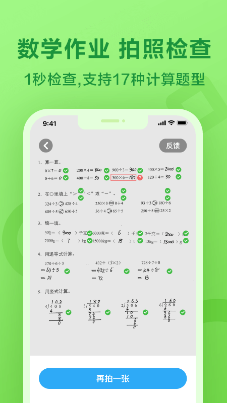 一起小学学生v3.8.14.10006 官方免费版