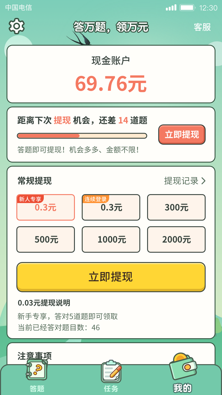 一起来答题appv1.1.3.0 最新版