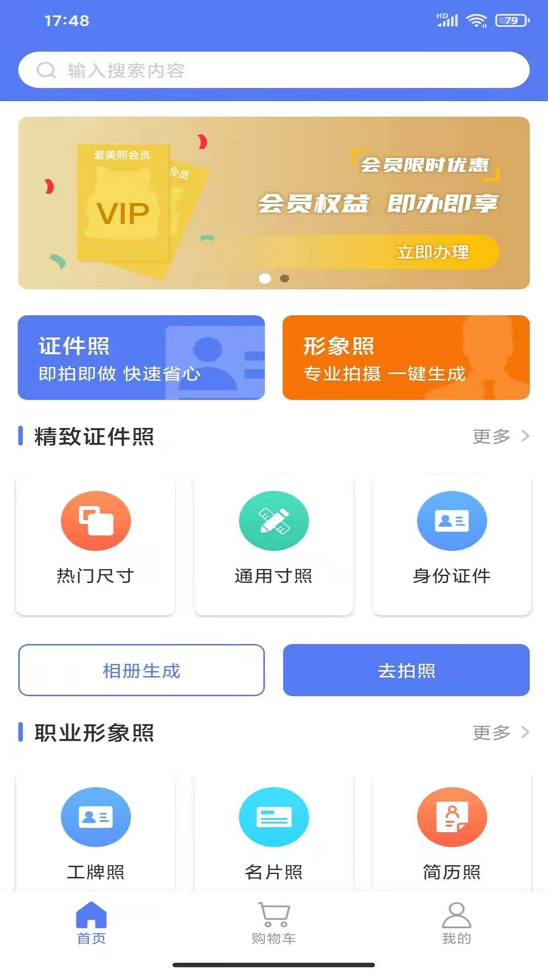 爱美照appv1.2.6 最新版