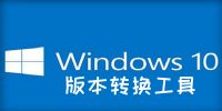 win10汾ת