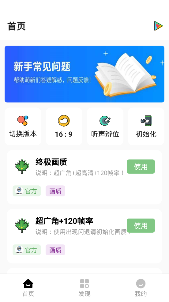 和平精英游戏画质助手120帧永久免费版v1.2.9 最新手机版