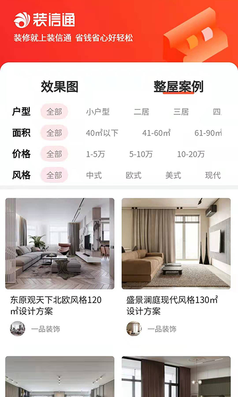 装信通装修网v1.0.6 官方版