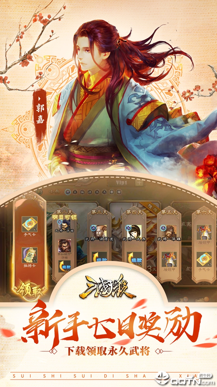 三国杀云游戏版v3.7.5 安卓版