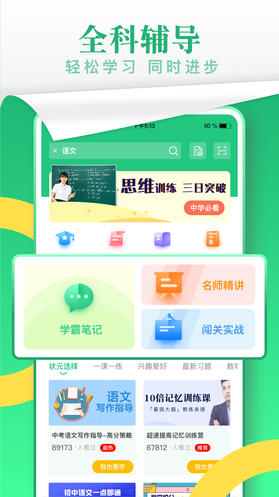 乐乐课堂appv1.4.2 手机版