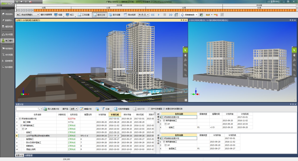 广联达bim5d免狗版v2021 最新版