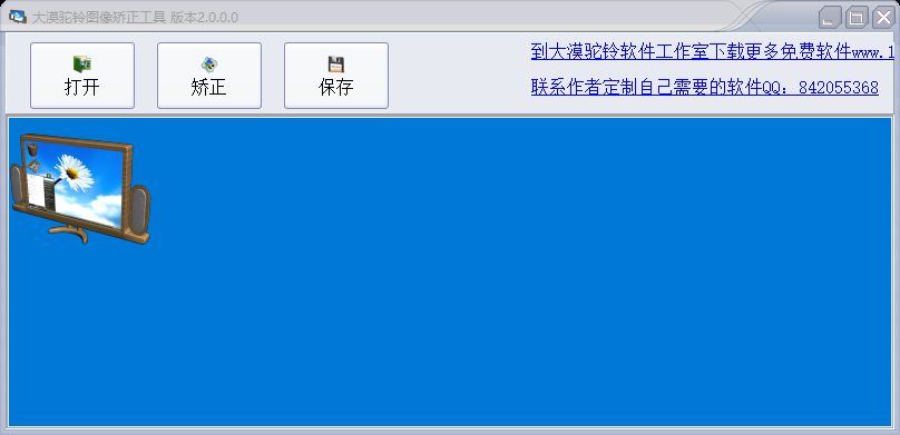 大漠驼铃图像矫正工具v2021 绿色版