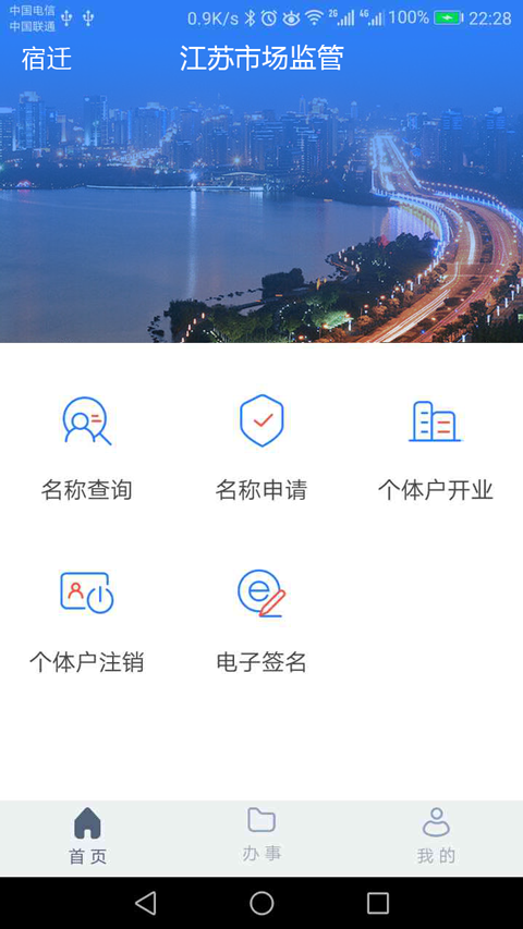 江苏市场监管app(江苏市监注册登记)