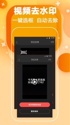 专业去水印appv4.5.0 手机版