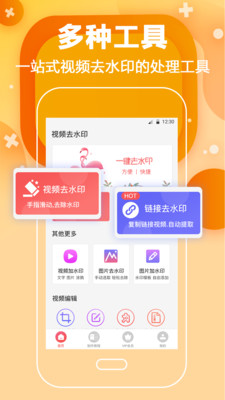 专业去水印appv4.5.0 手机版