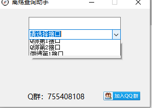 离殇Q绑查询助手v1.2 免费版