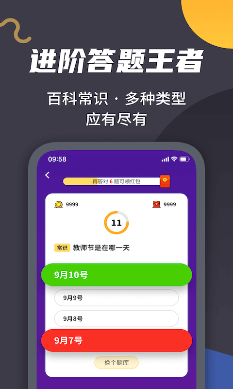 王者爱答题appv0.0.2 红包版