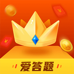 王者爱答题appv0.0.2 红包版