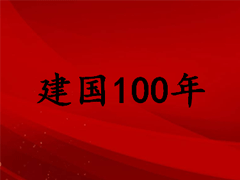 2021建党一百周年的祝福语说说 7.1建党一百周年心情语录