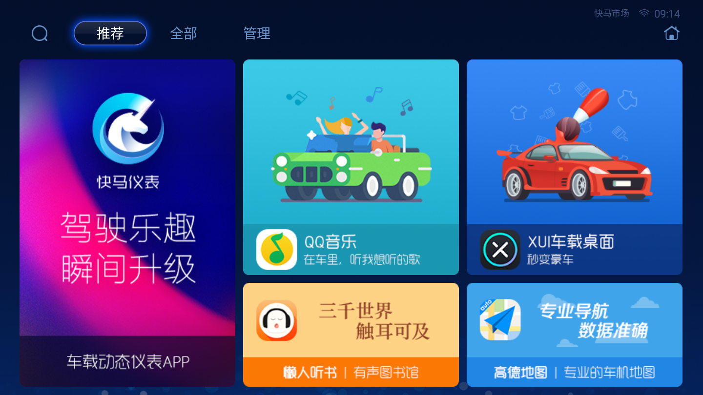 快马市场App车机版v1.0.1.8 官方版