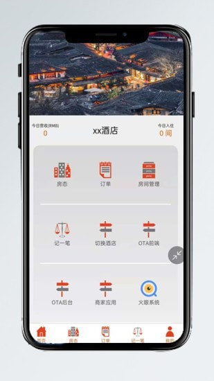 e栈宝房态管理appv1.1.0 最新版