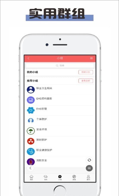 EHS随手查appv0.0.2 最新版